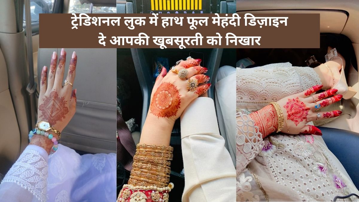 Hath Phool Wali Mehndi Design