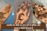 Bakrid Mehndi Design